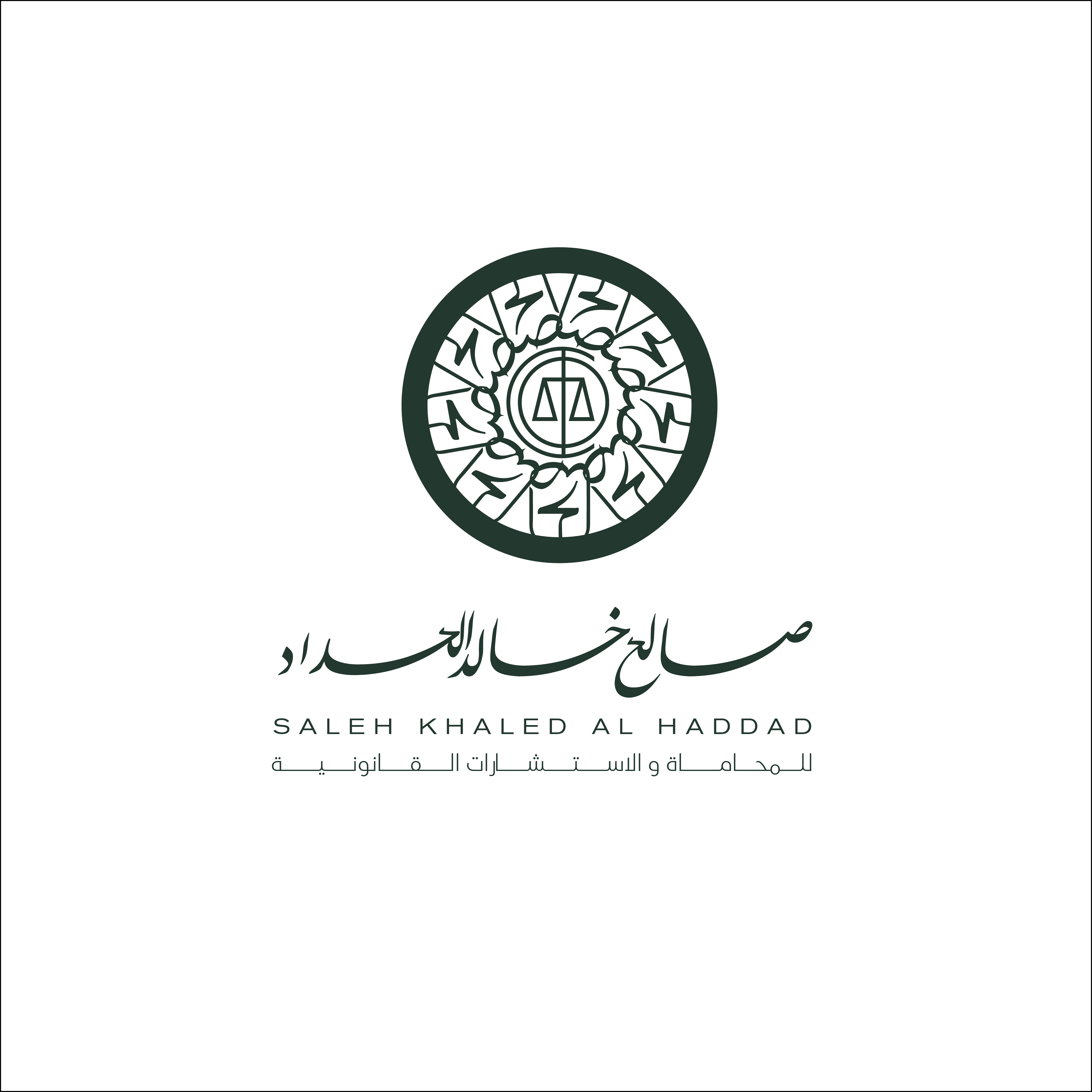 صالح الحداد للمحاماة