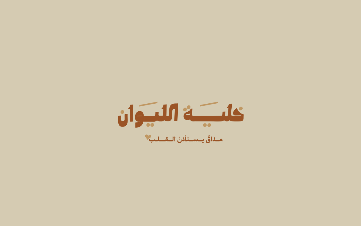 خلية ليوان